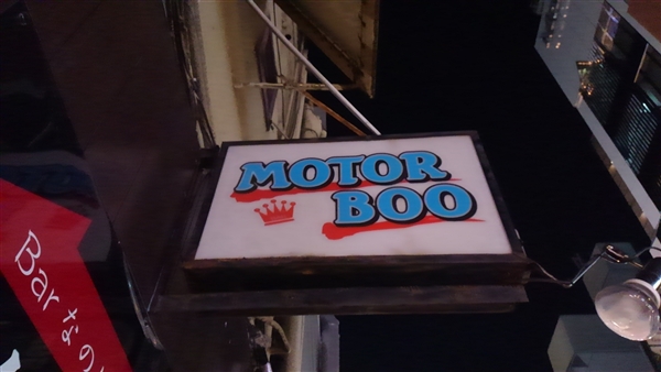 MOTOR BOOi[^[@u[j